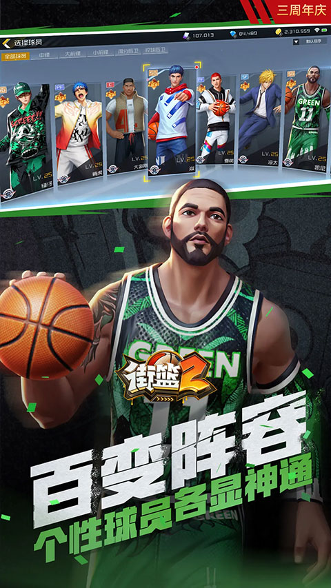 街篮2腾讯版游戏截图-3