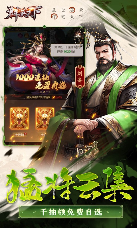 群英天下（0.1折三国志放置版）游戏截图-3