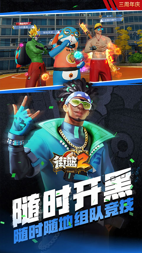 街篮2腾讯版游戏截图-5