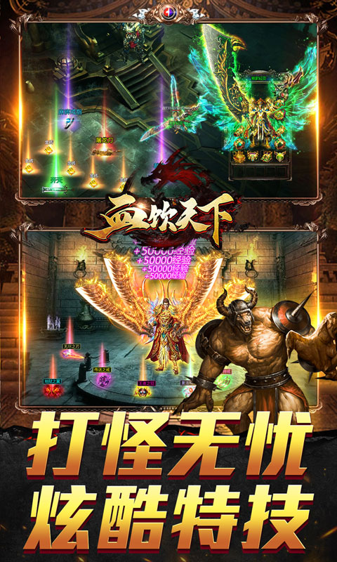 血饮天下（怀旧无限爆充）游戏截图-4