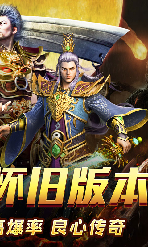 血饮天下（怀旧无限爆充）游戏截图-2