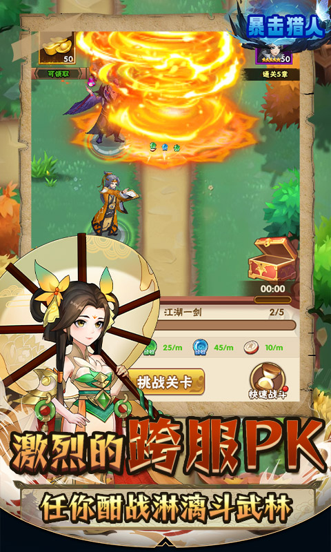 暴击猎人（0.1折免费版）游戏截图-4
