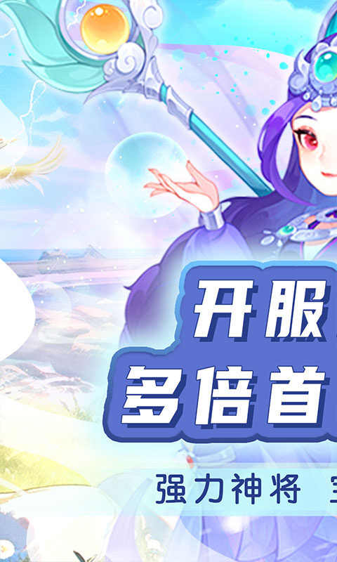 二十四小时（0.1折大圣封神）游戏截图-1
