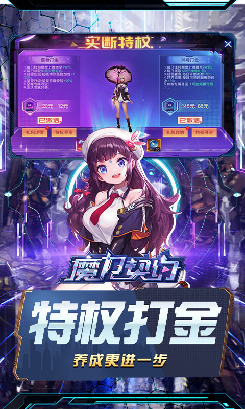 魔力契约（0.1折赛博幻想）游戏截图-4
