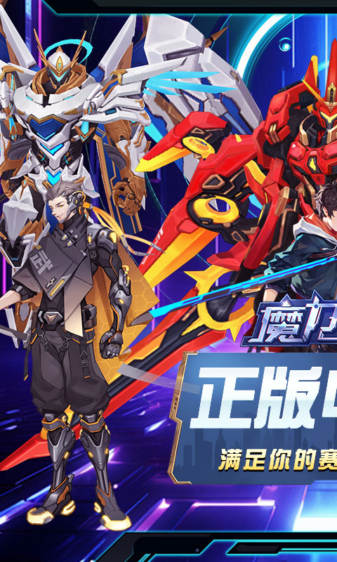 魔力契约（0.1折赛博幻想）游戏截图-1