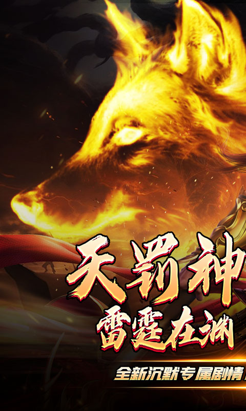 禁地之战（天罚神宠专属）游戏截图-1