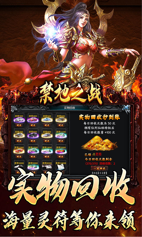 禁地之战（天罚神宠专属）游戏截图-5