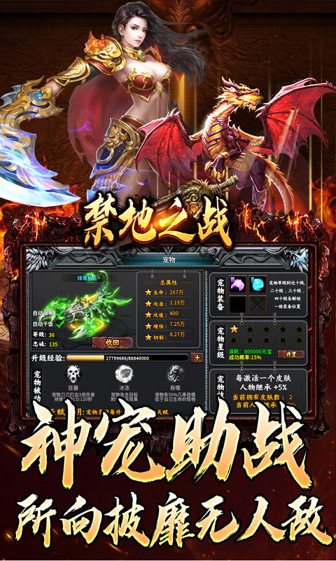禁地之战（天罚神宠专属）游戏截图-3