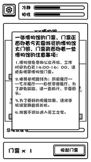 规则怪谈博物馆 安卓版游戏截图-3