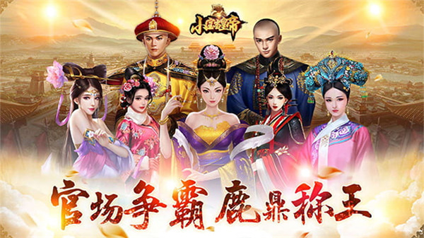 小宝当皇帝百度版游戏截图-2