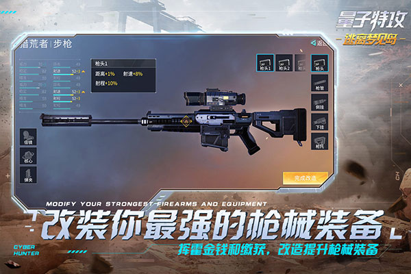量子特攻开挂版游戏截图-5