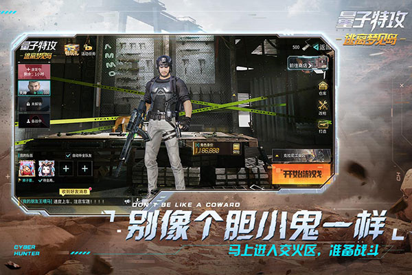 量子特攻开挂版游戏截图-2