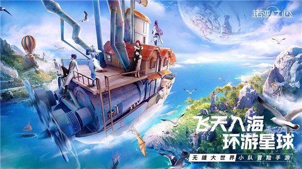 诺亚之心官方版游戏截图-5
