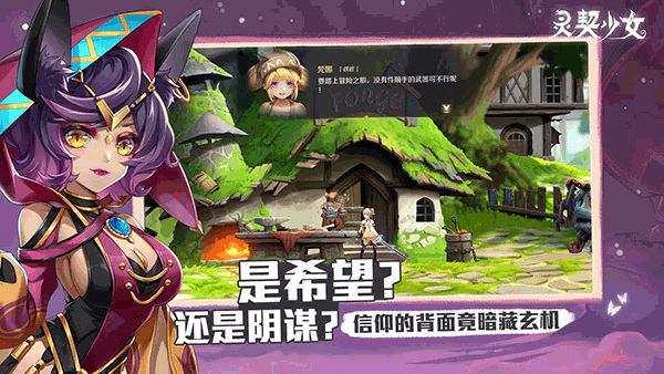 灵契少女手游联机版游戏截图-3