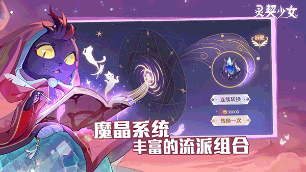 灵契少女手游联机版游戏截图-1