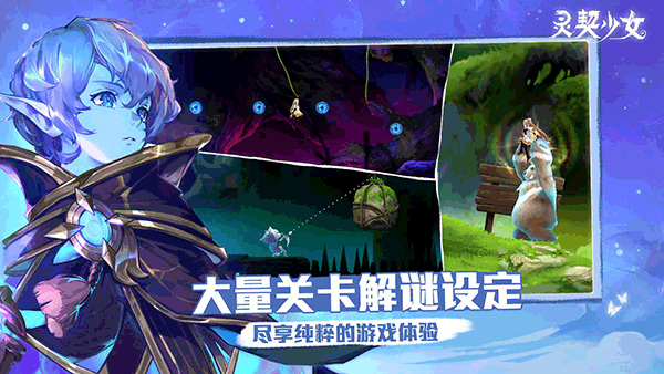 灵契少女手游联机版游戏截图-2