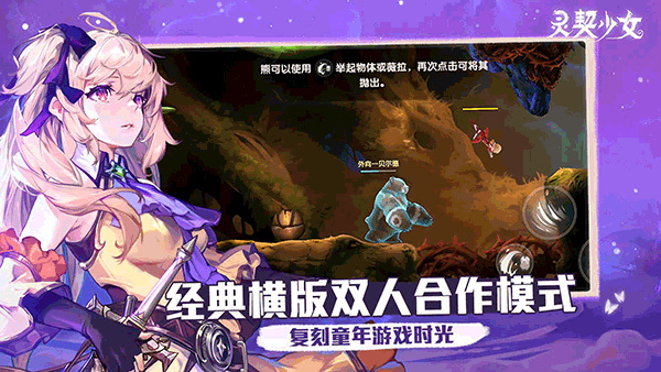灵契少女手游联机版游戏截图-4