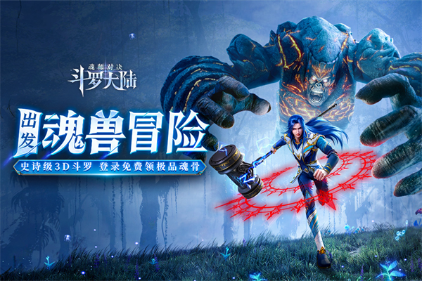 斗罗大陆魂师对决测试服游戏截图-2