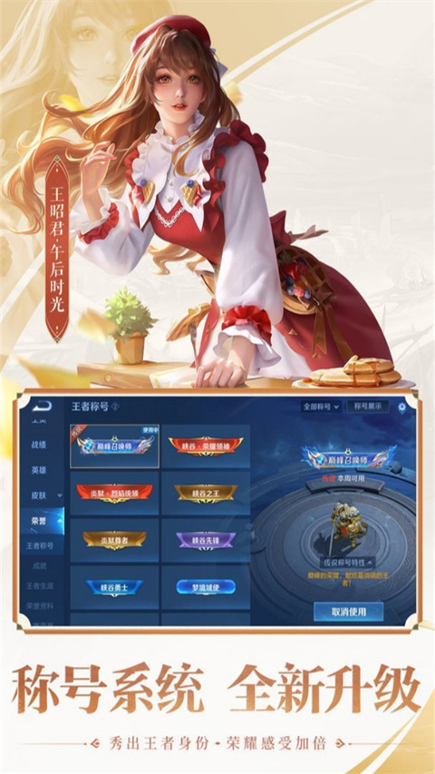 王者荣耀前瞻版2023官方最新版游戏截图-1