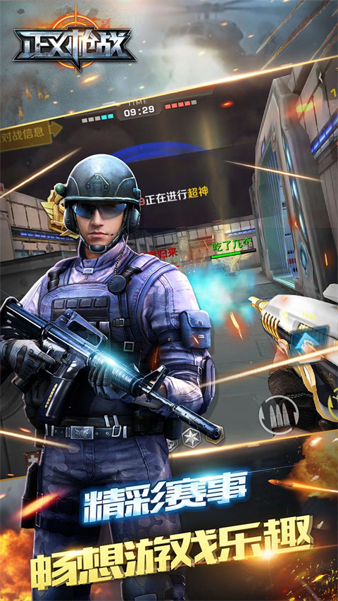 正义枪战oppo版游戏截图-3
