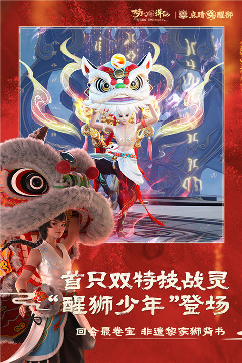梦幻新诛仙华为版游戏截图-3