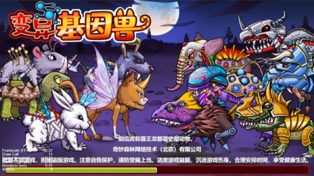 变异基因兽游戏截图-3