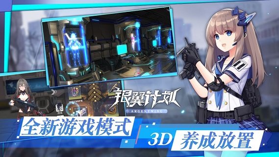 银翼计划九游客户端游戏截图-3