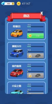 超跑大亨游戏截图-2
