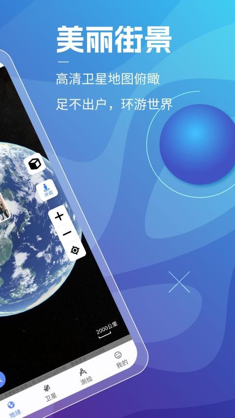 3d天眼卫星地图 高清版游戏截图-2