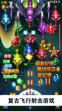 全明星战机安卓版游戏截图-2