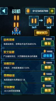 全明星战机安卓版游戏截图-3