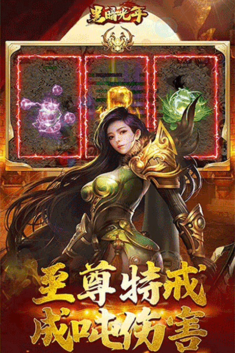 黑暗光年传奇挂机辅助免费版游戏截图-1