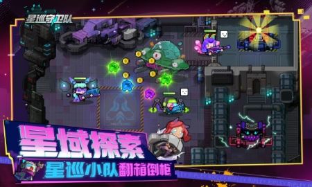 星巡守卫队试玩版游戏截图-3