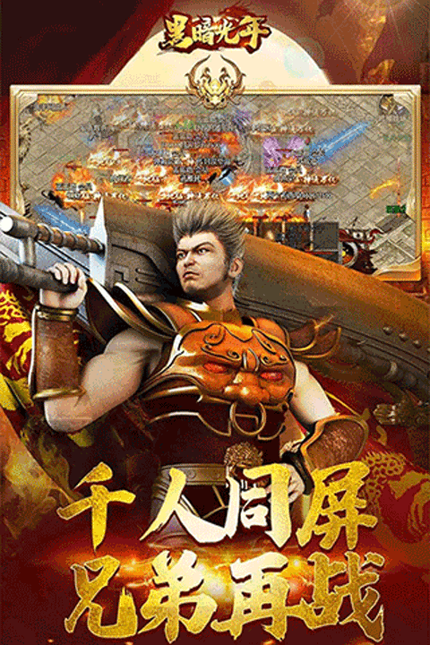 黑暗光年传奇挂机辅助免费版游戏截图-3