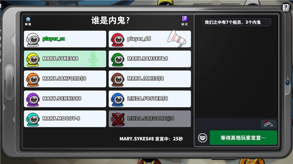 谁是内鬼国际服游戏截图-2