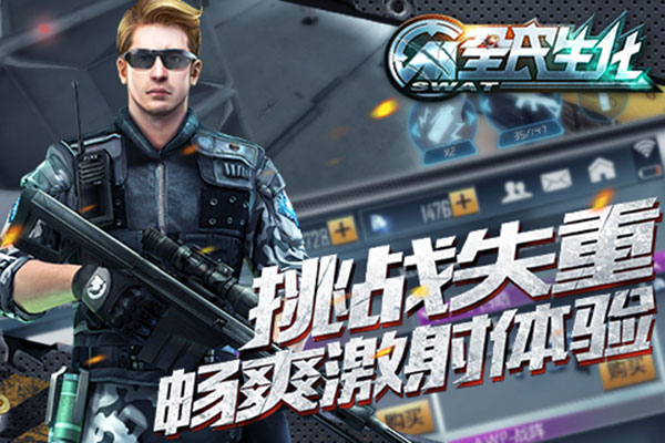 全民生化手机版