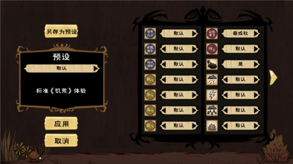 饥荒 三合一版游戏截图-4