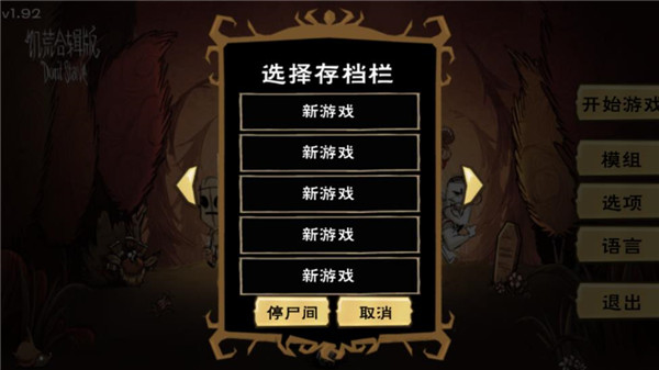 饥荒 三合一版游戏截图-2