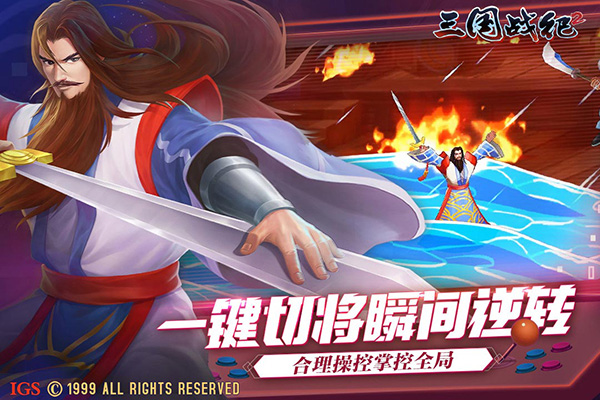 三国战纪2测试服游戏截图-3
