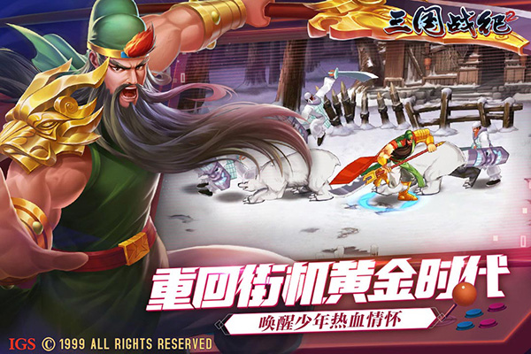 三国战纪2测试服游戏截图-5