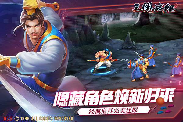 三国战纪2测试服游戏截图-2