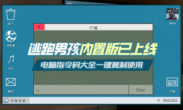 逃跑男孩僵尸模组 隐身版游戏截图-1