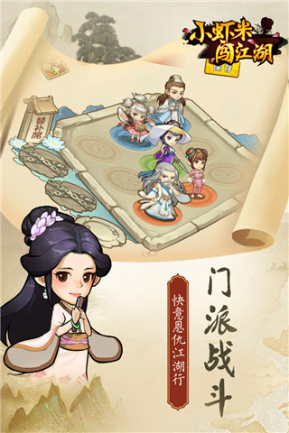 小虾米闯江湖抖音版游戏截图-2