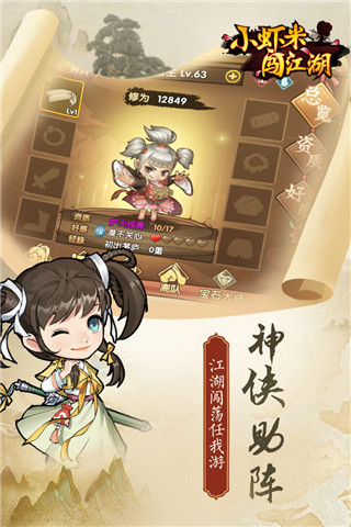 小虾米闯江湖抖音版游戏截图-3