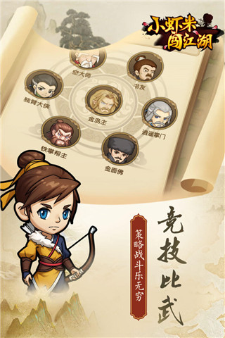 小虾米闯江湖抖音版游戏截图-1