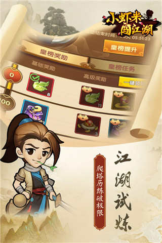 小虾米闯江湖抖音版游戏截图-4