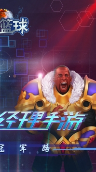 老铁篮球果盘版游戏截图-2
