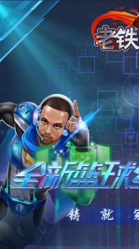 老铁篮球果盘版游戏截图-1