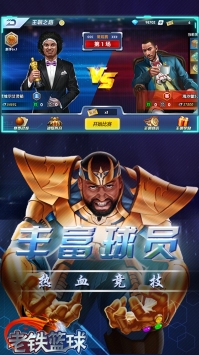 老铁篮球果盘版游戏截图-3