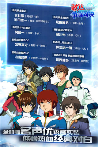 敢达争锋对决九游渠道服下载